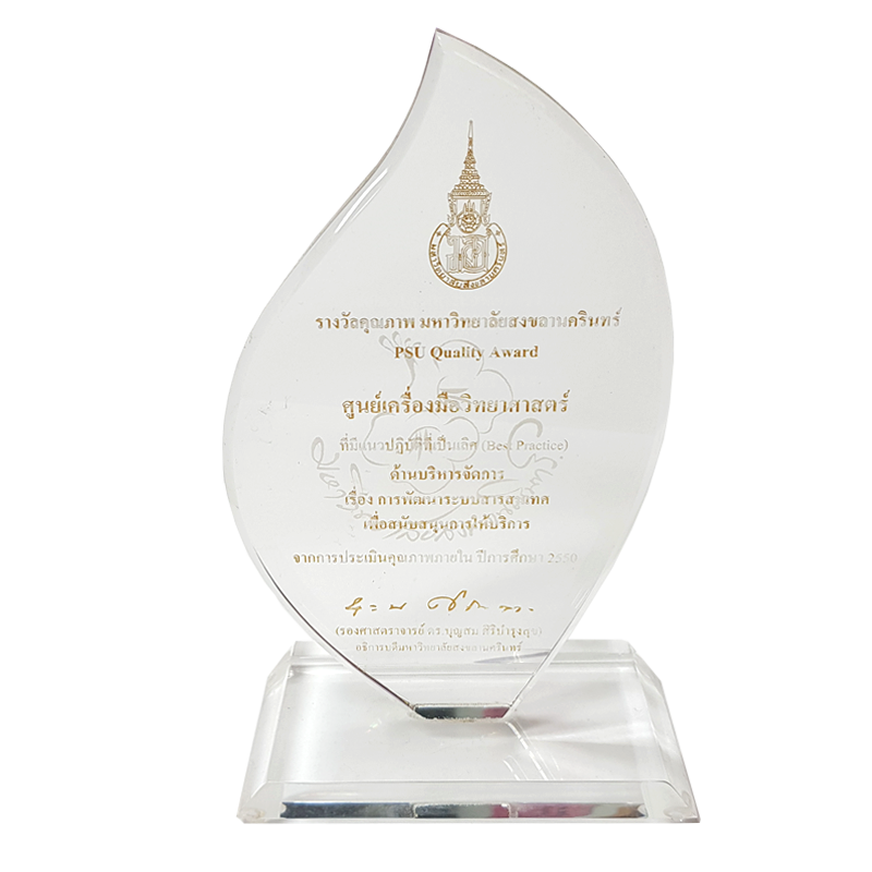 การพัฒนาระบบสารสนเทศเพื่อสนับสนุนการให้บริการ