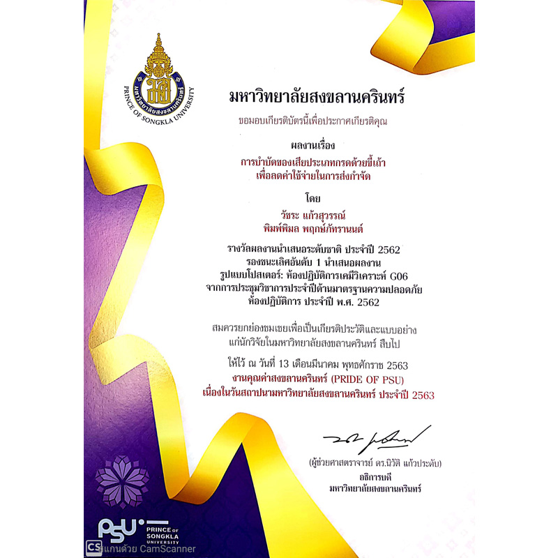 รางวัลดีเด่นการนำเสนอผลงานวิจัยฯ ประจำปี 2561