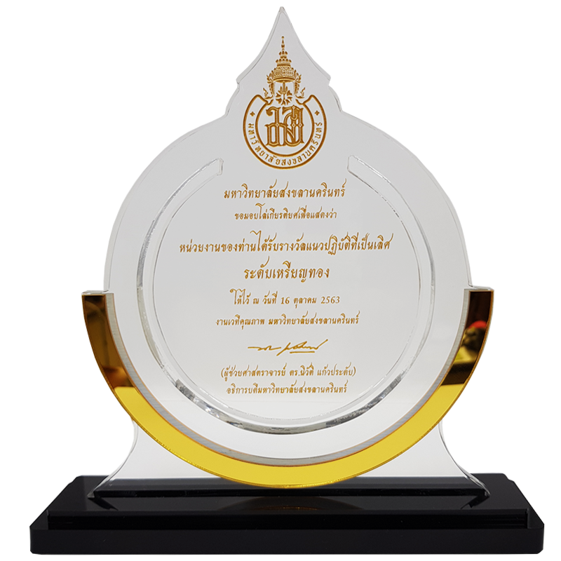 แนวปฏิบัติที่เป็นเลิศระดับเหรียญทอง