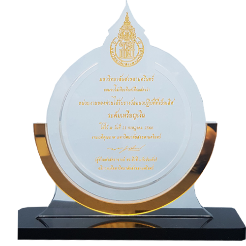 แนวปฏิบัติที่เป็นเลิศระดับเหรียญทอง